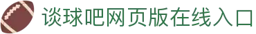 谈球吧(中国)-官方网站